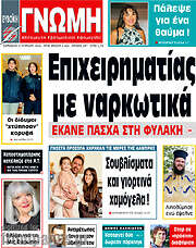 /Ευβοϊκή Γνώμη