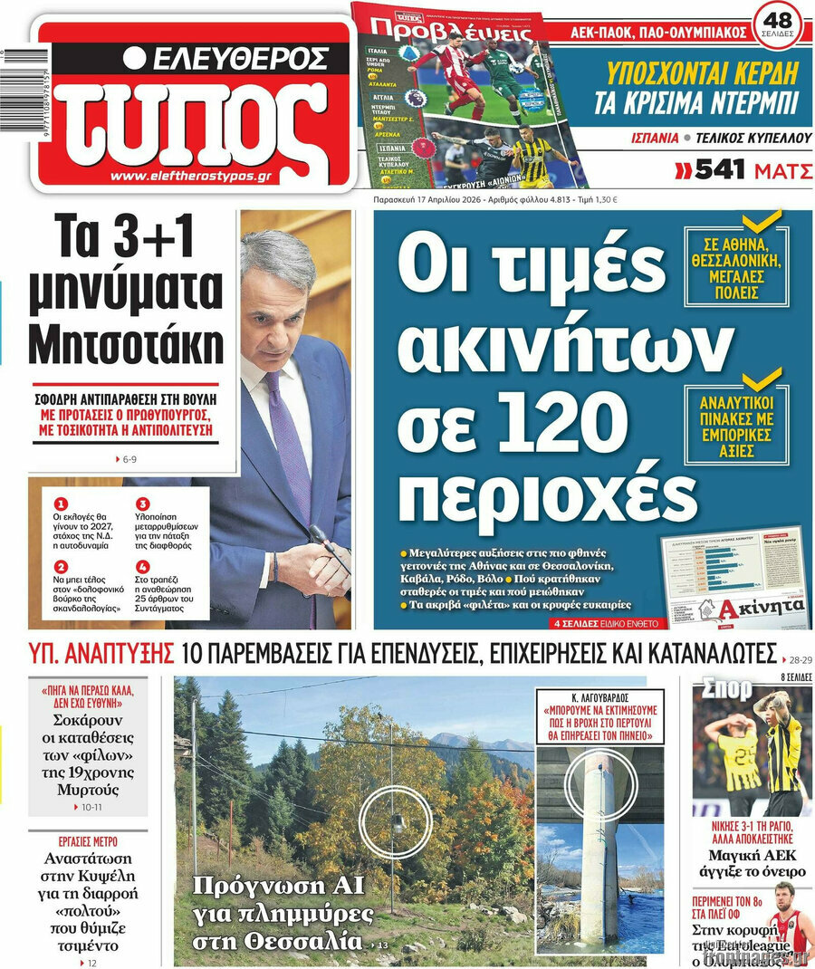 Ελεύθερος Τύπος