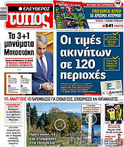 /Ελεύθερος Τύπος