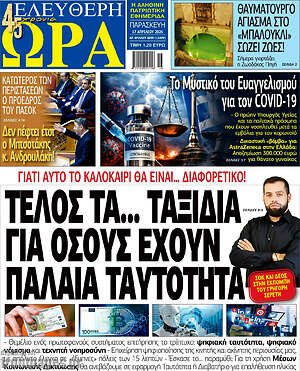 Πρωτοσέλιδο εφημερίδας Ελεύθερη ώρα - protoselida
