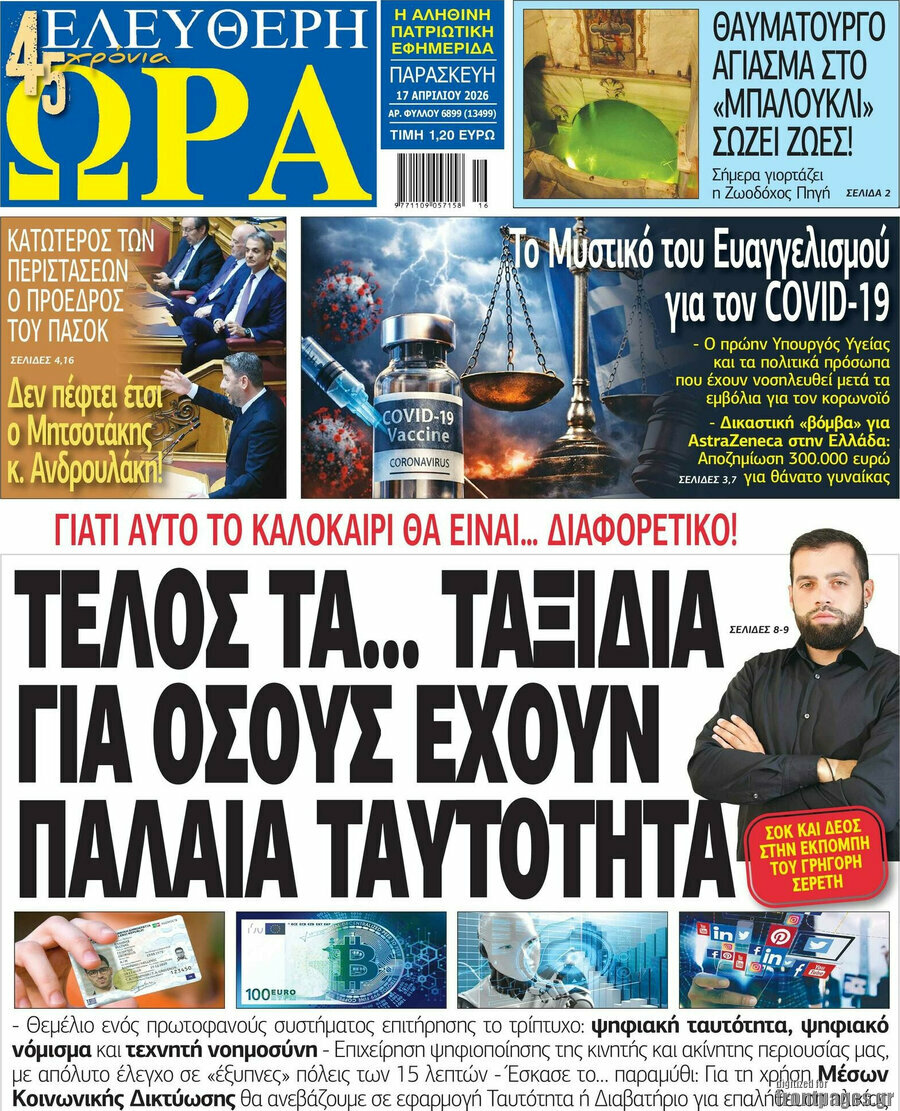 Ελεύθερη ώρα