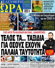 /Ελεύθερη ώρα