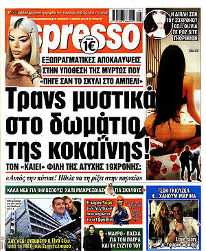 Πρωτοσέλιδο εφημερίδας Espresso - protoselida