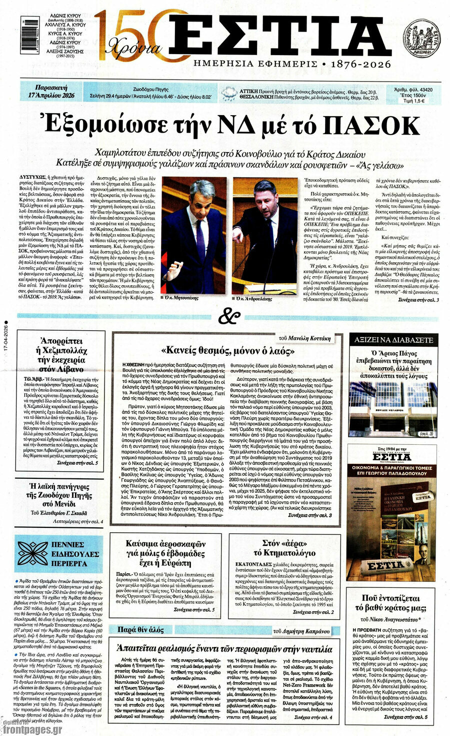 Εστία