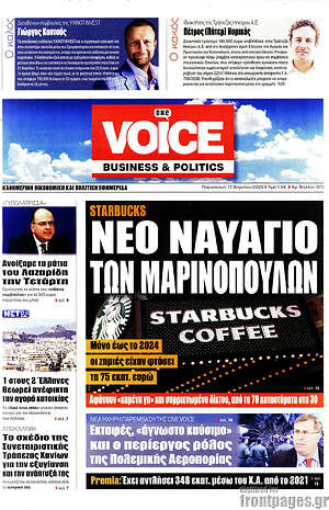 Πρωτοσέλιδο One Voice
