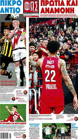 Πρωτοσέλιδο εφημερίδας Φως - protoselida