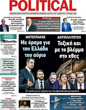 Πρωτοσέλιδο εφημερίδας Political - protoselida