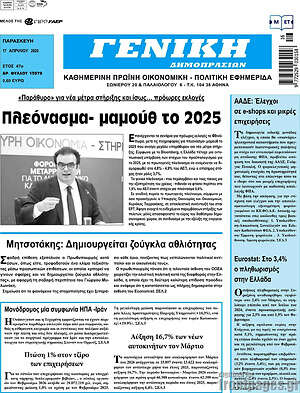 Πρωτοσέλιδο Γενική Δημοπρασιών