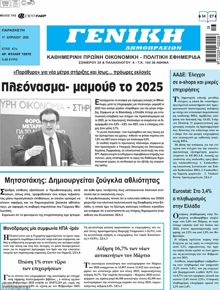 Γενική Δημοπρασιών