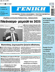 /Γενική Δημοπρασιών