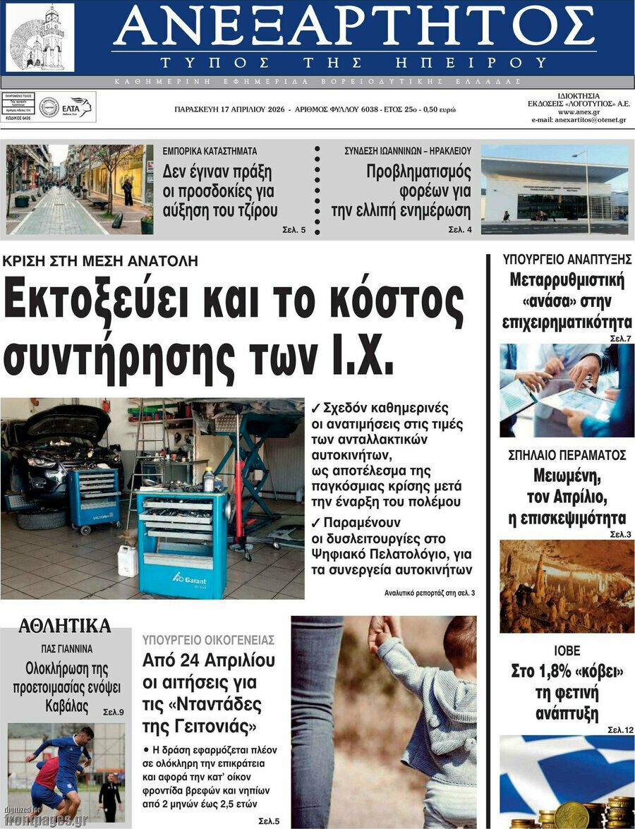 &Alpha;&nu;&epsilon;&xi;ά&rho;&tau;&eta;&tau;&omicron;&sigmaf;