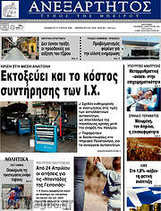/Ανεξάρτητος