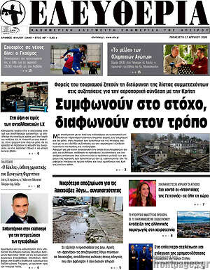 Πρωτοσέλιδο Ελευθερία
