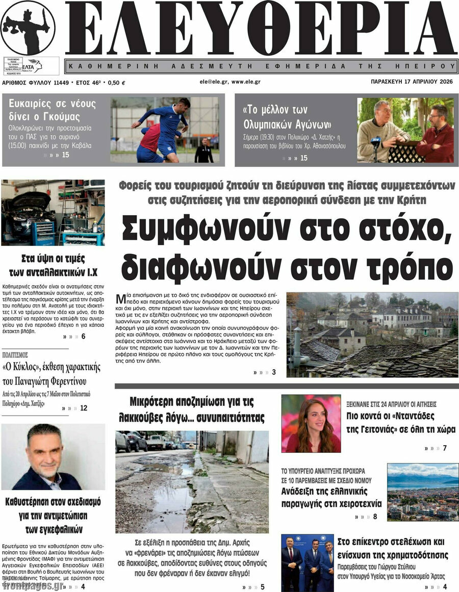 &Epsilon;&lambda;&epsilon;&upsilon;&theta;&epsilon;&rho;ί&alpha;