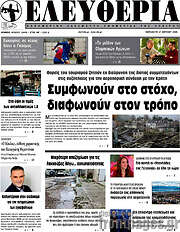 /Ελευθερία