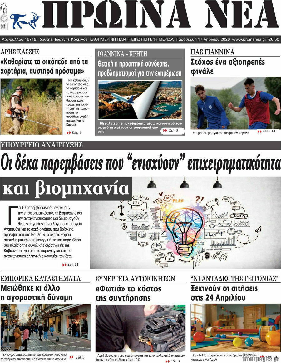 Πρωινά νέα