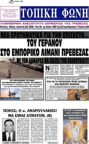 Πρωτοσέλιδο Τοπική Φωνή