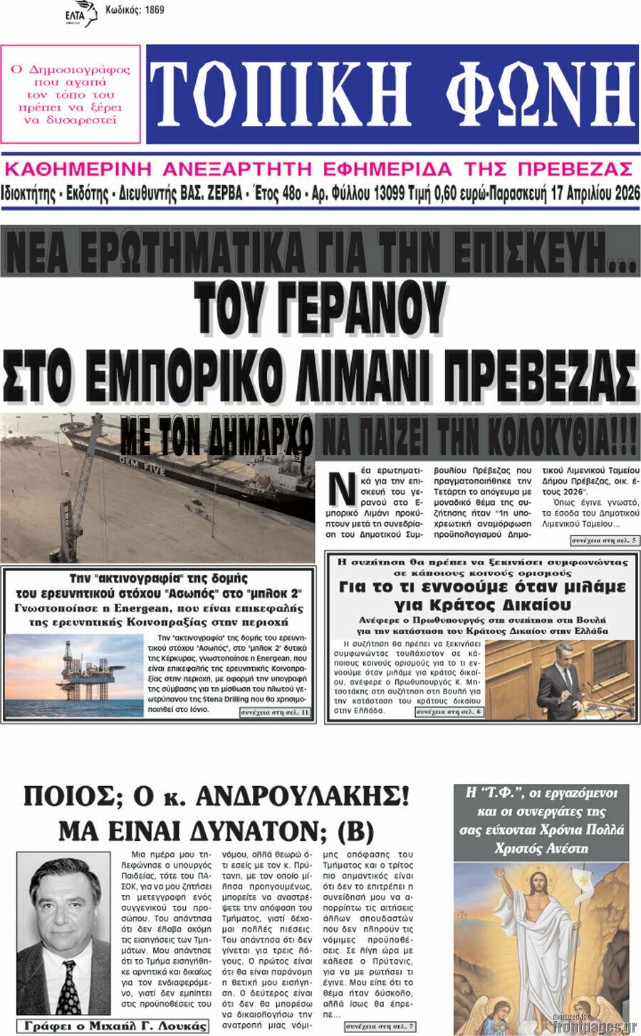 &Tau;&omicron;&pi;&iota;&kappa;ή &Phi;&omega;&nu;ή