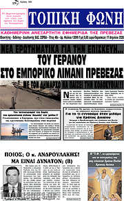 /Τοπική Φωνή