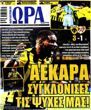 Πρωτοσέλιδο εφημερίδας Η Ώρα των Σπορ - protoselida