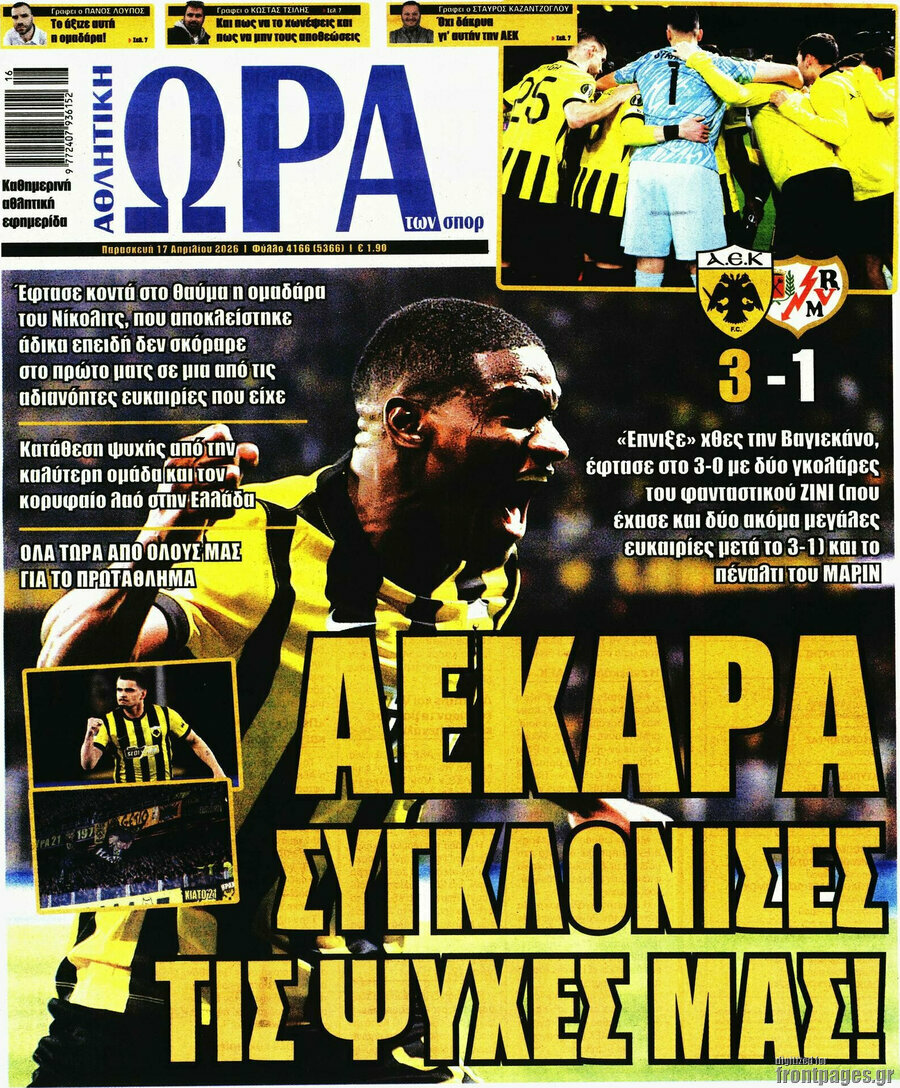 Η Ώρα των Σπορ