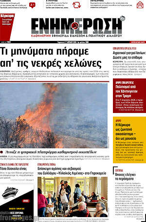 Πρωτοσέλιδο Ενημέρωση