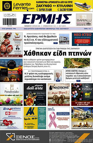 Πρωτοσέλιδο Ερμής