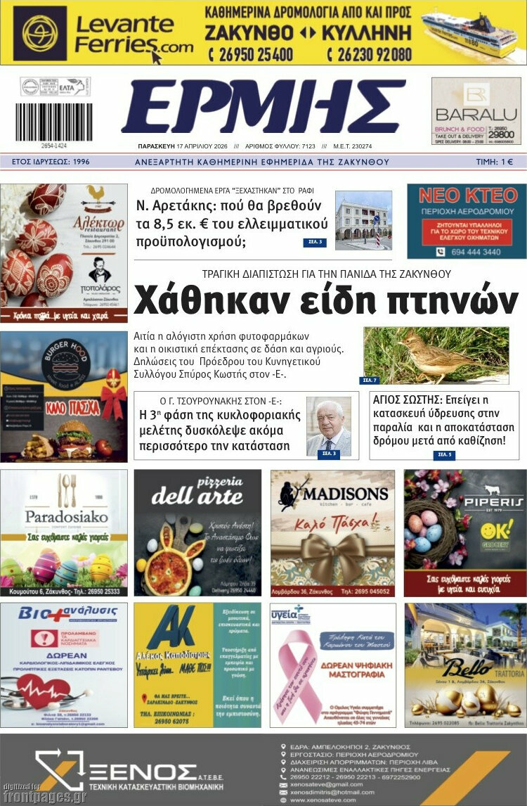 Ερμής