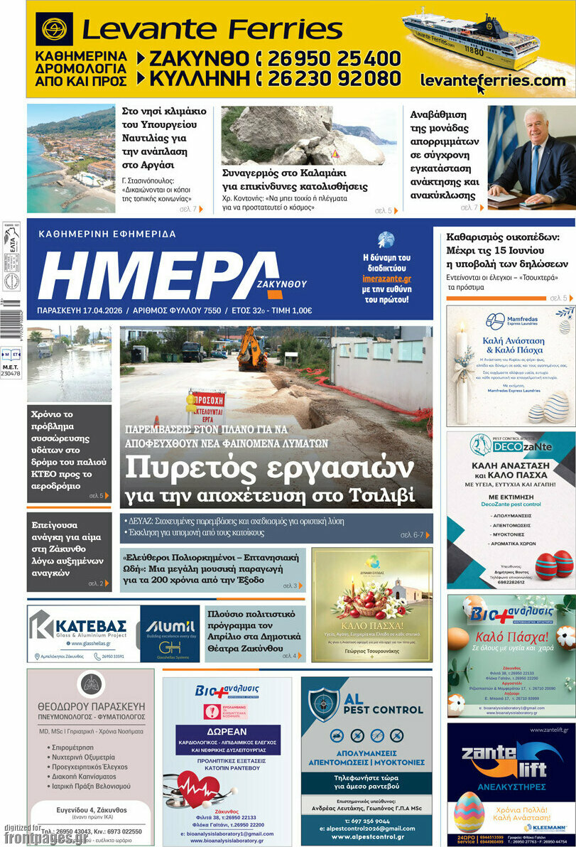 Ημέρα Ζακύνθου