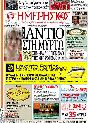 Πρωτοσέλιδο Ημερήσιος
