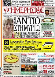 /Ημερήσιος