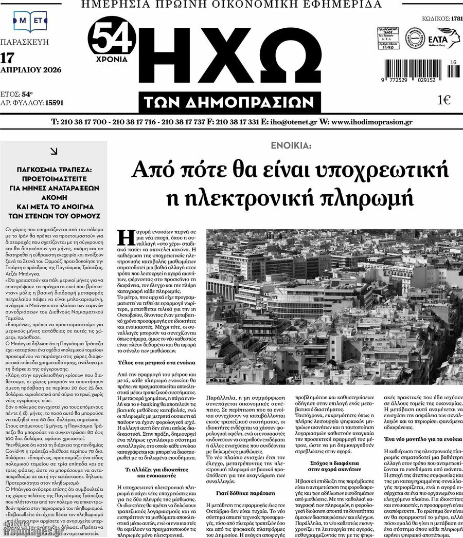 Ηχώ των Δημοπρασιών