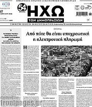 /Ηχώ των Δημοπρασιών