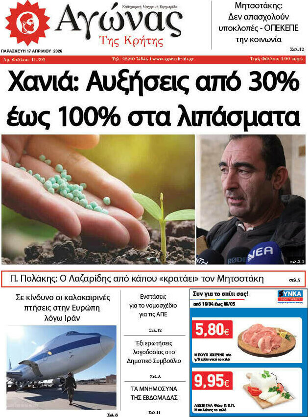 Αγώνας της Κρήτης