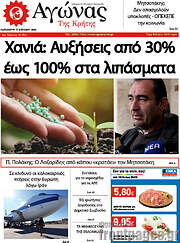 /Αγώνας της Κρήτης