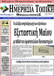 /Ημερήσια Τοπική