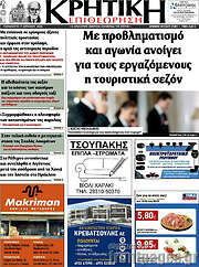 /Κρητική Επιθεώρηση