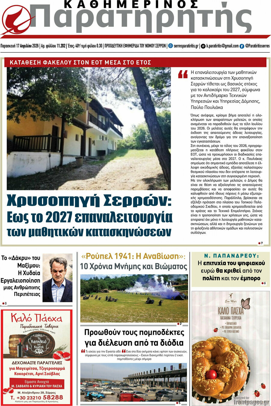Παρατηρητής