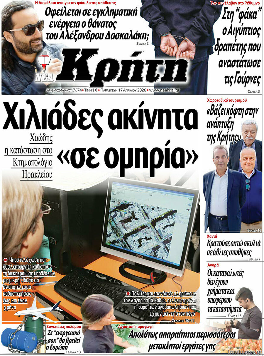 Νέα Κρήτη