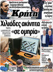 /Νέα Κρήτη