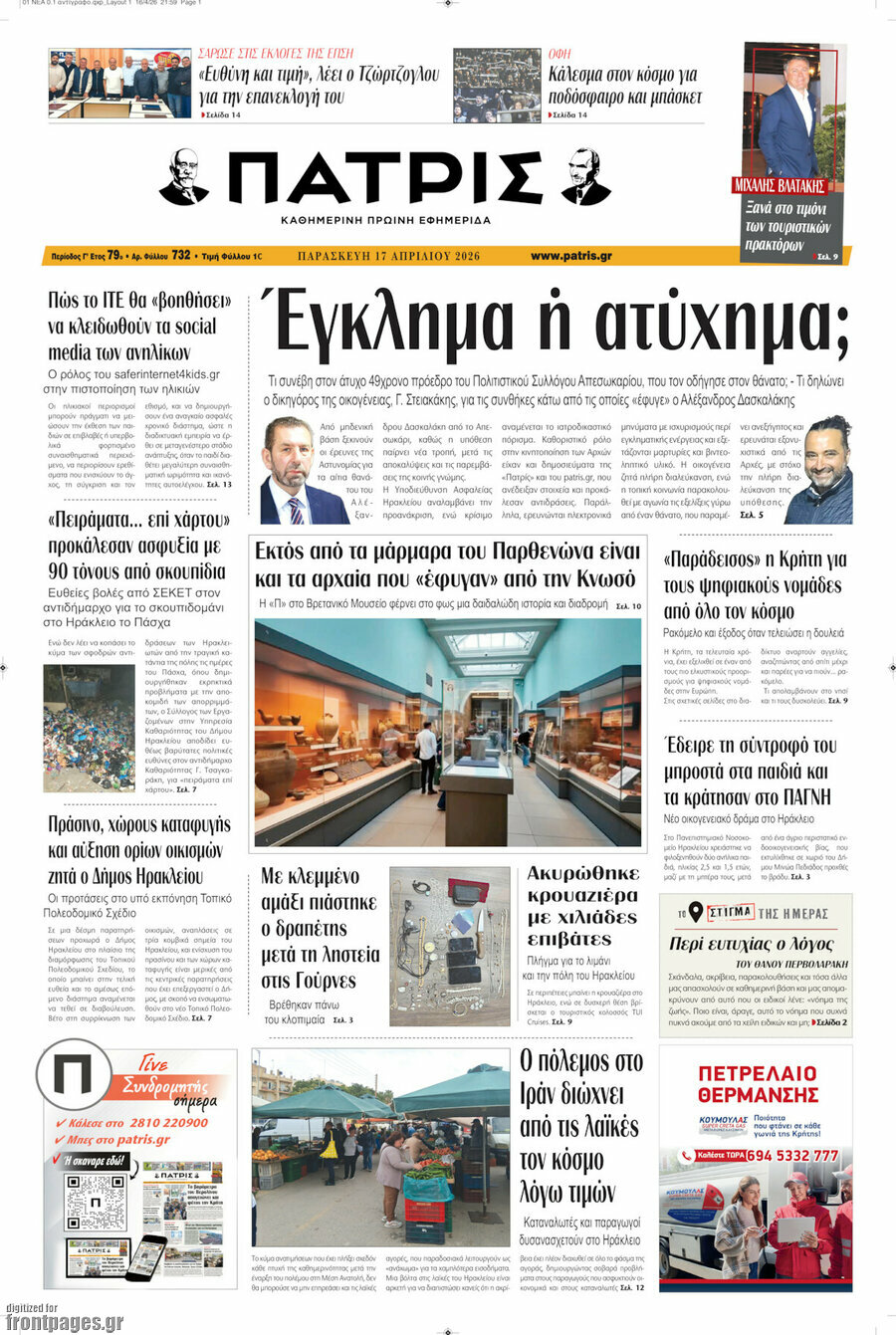 Πατρίς