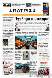 /Πατρίς