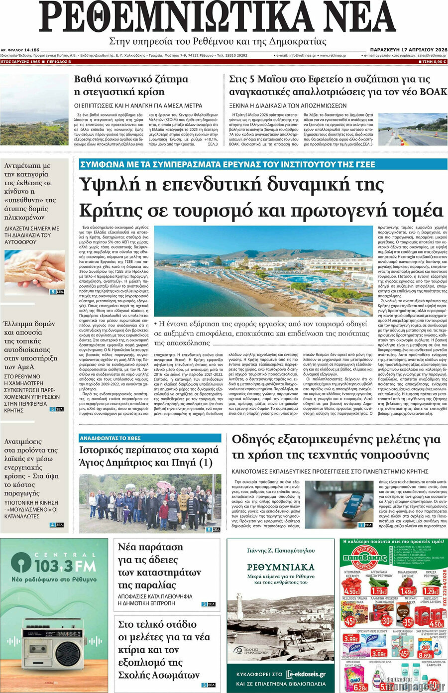 Ρεθεμνιώτικα Νέα