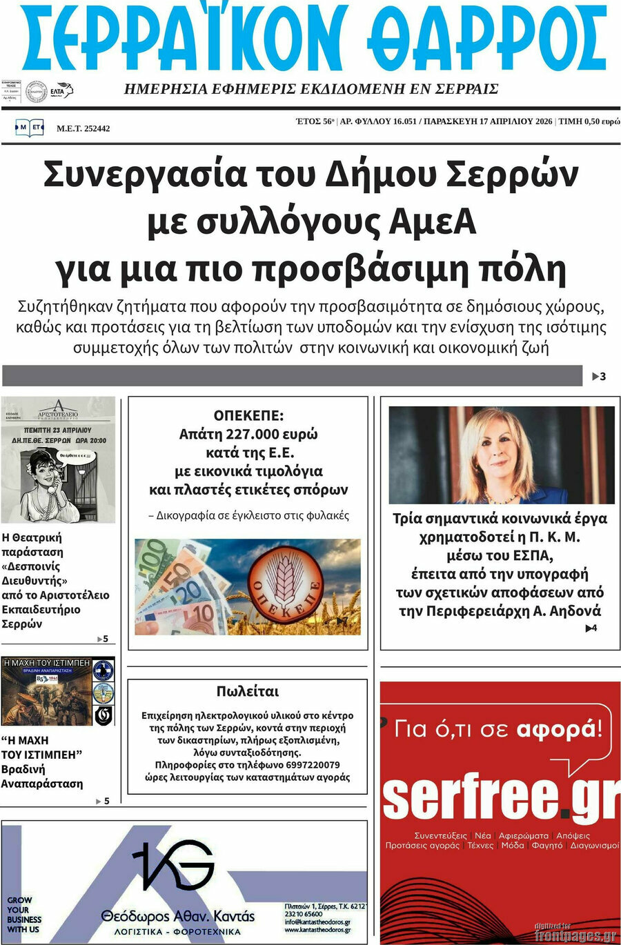 Σερραϊκόν Θάρρος