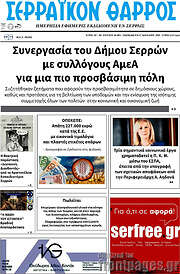 /Σερραϊκόν Θάρρος