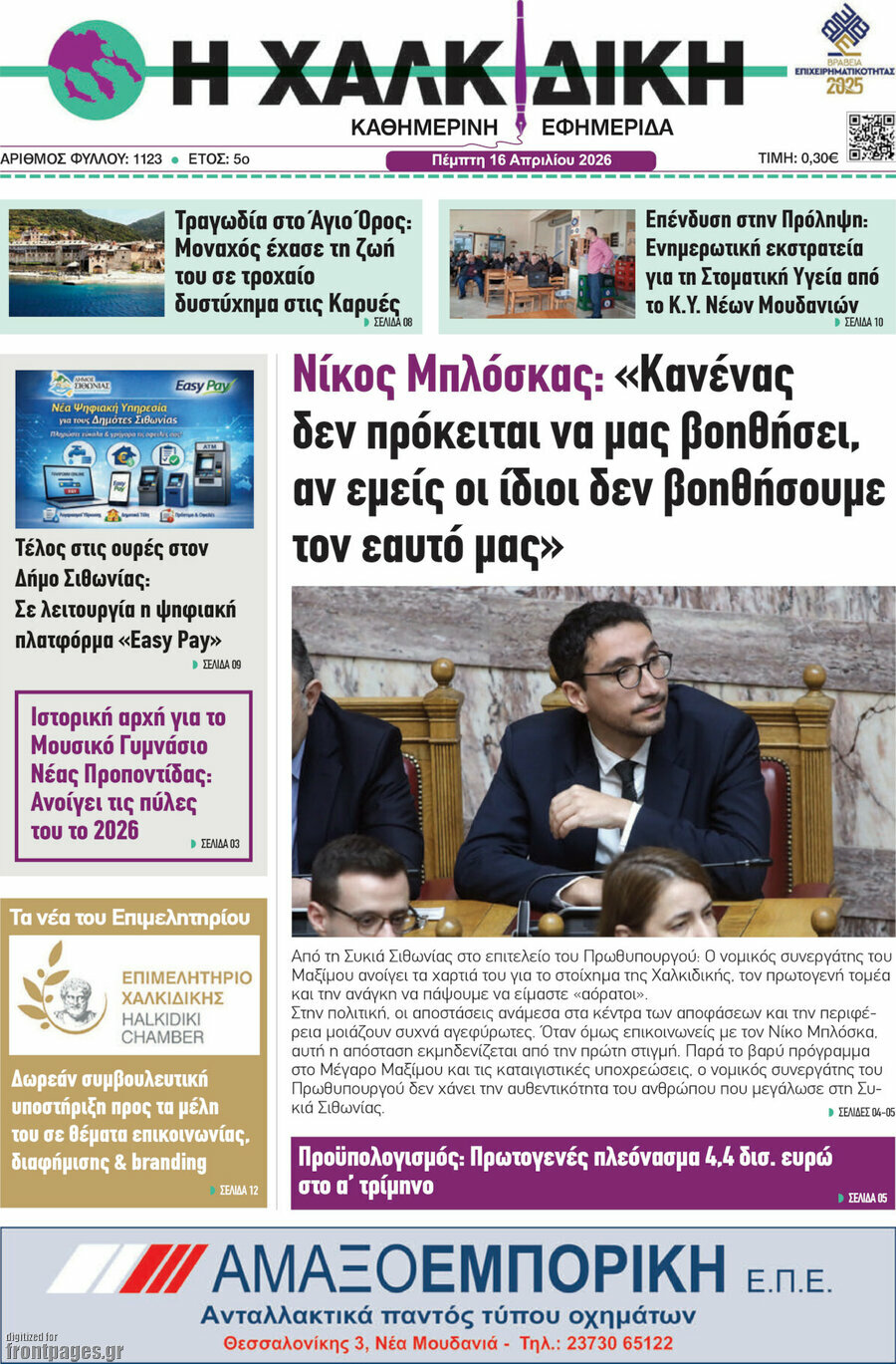 &Eta; &Chi;&alpha;&lambda;&kappa;&iota;&delta;&iota;&kappa;ή