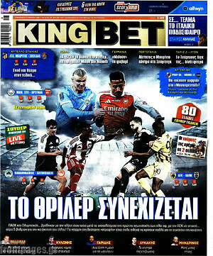 Πρωτοσέλιδο εφημερίδας King Bet - protoselida
