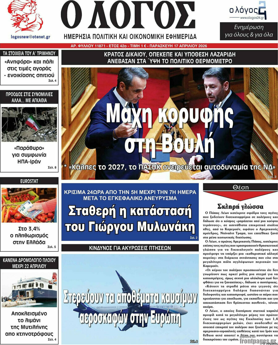Ο Λόγος