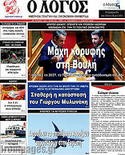/Ο Λόγος