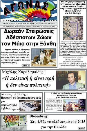 Πρωτοσέλιδο Αγώνας